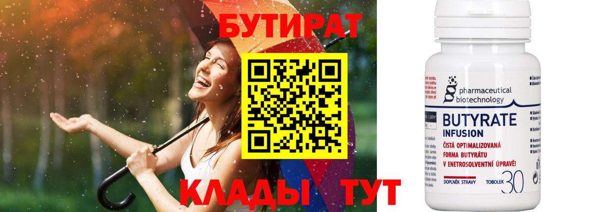 Бутират BDO 33% Избербаш