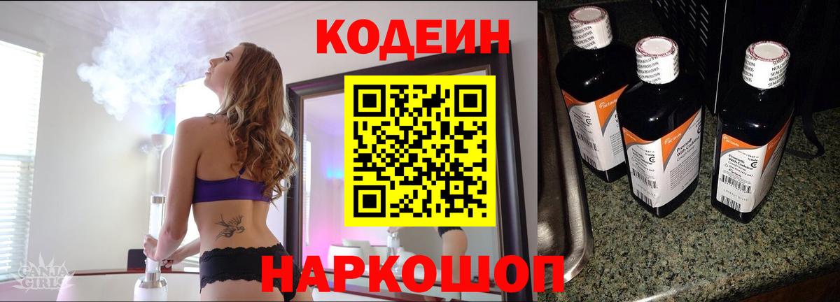 Избербаш  Кодеиновый сироп Lean напиток Lean (лин)  Codein Purple Drank  Вход с VPN 