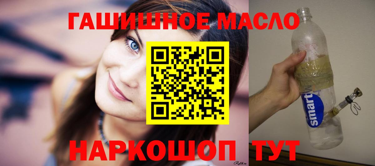 ТГК гашишное масло Избербаш